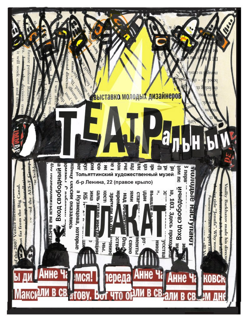          Выставка «Театральный плакат» 18 октября – 2 ноября  